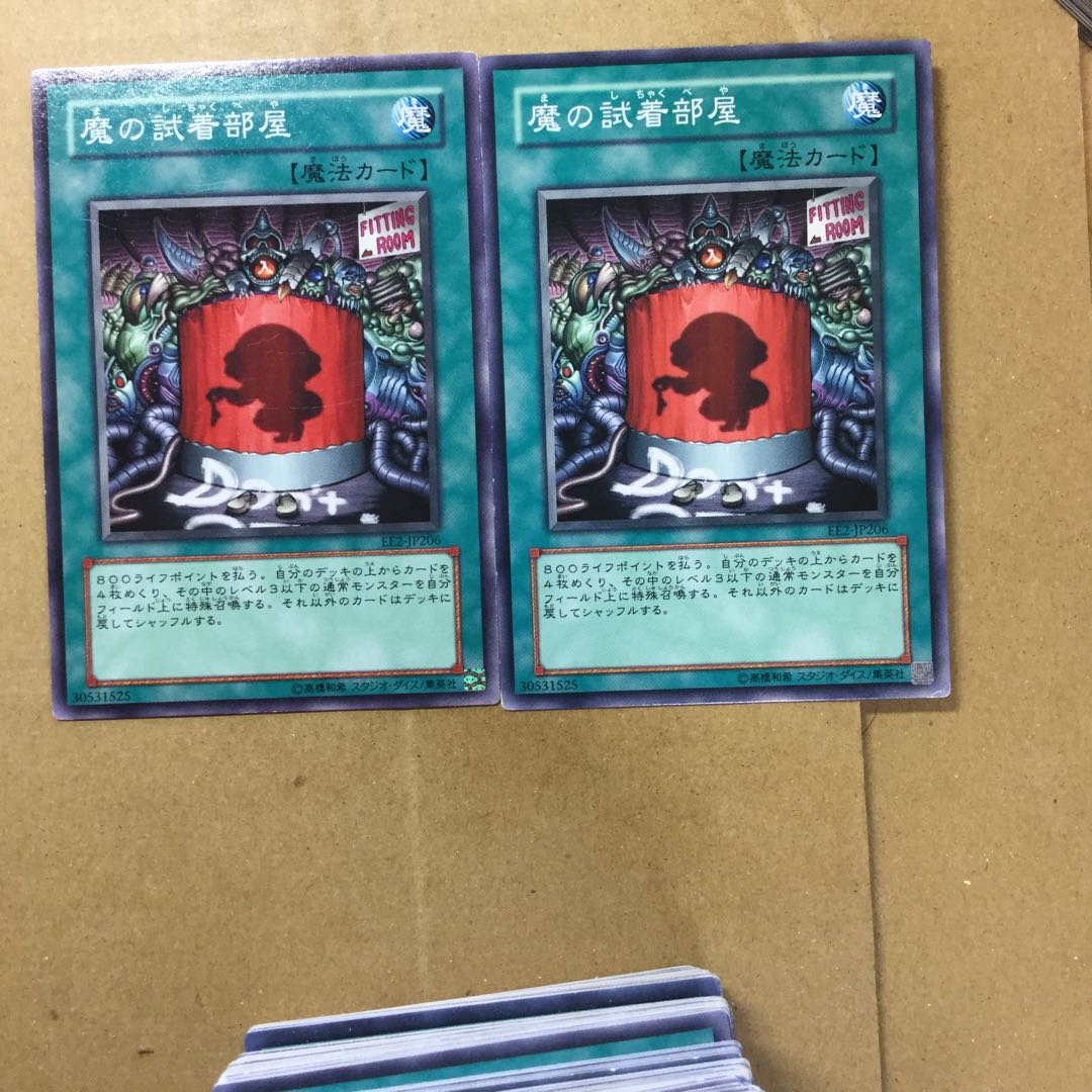 魔の試着部屋　２枚