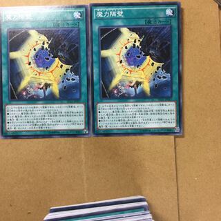 魔力隔壁　２枚