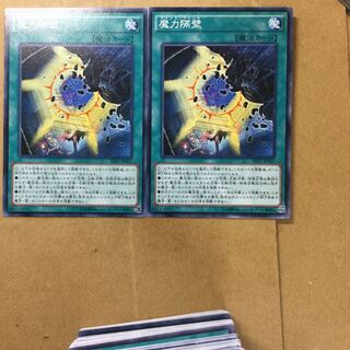 魔力隔壁　２枚