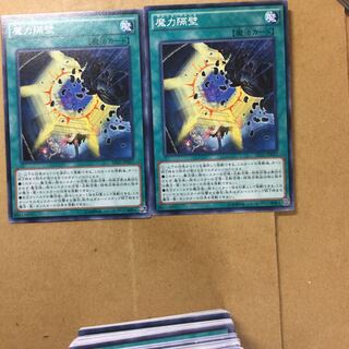 魔力隔壁　２枚