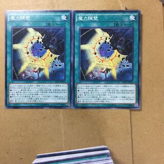 魔力隔壁　２枚