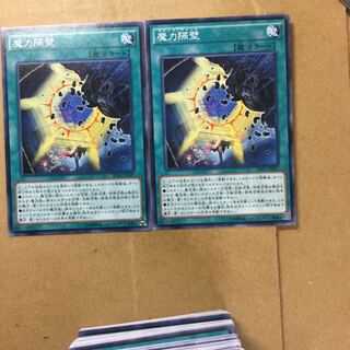 魔力隔壁　２枚