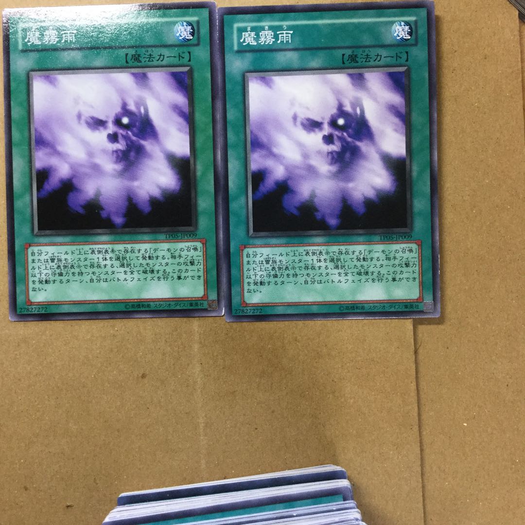 Makiu, the Magical Mist 2 copies