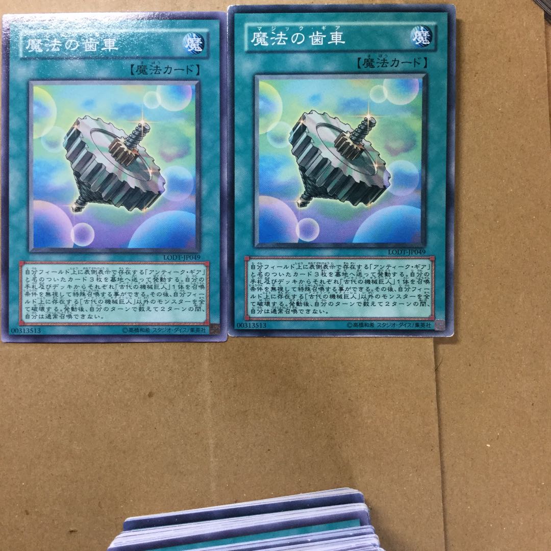 魔法の歯車　２枚