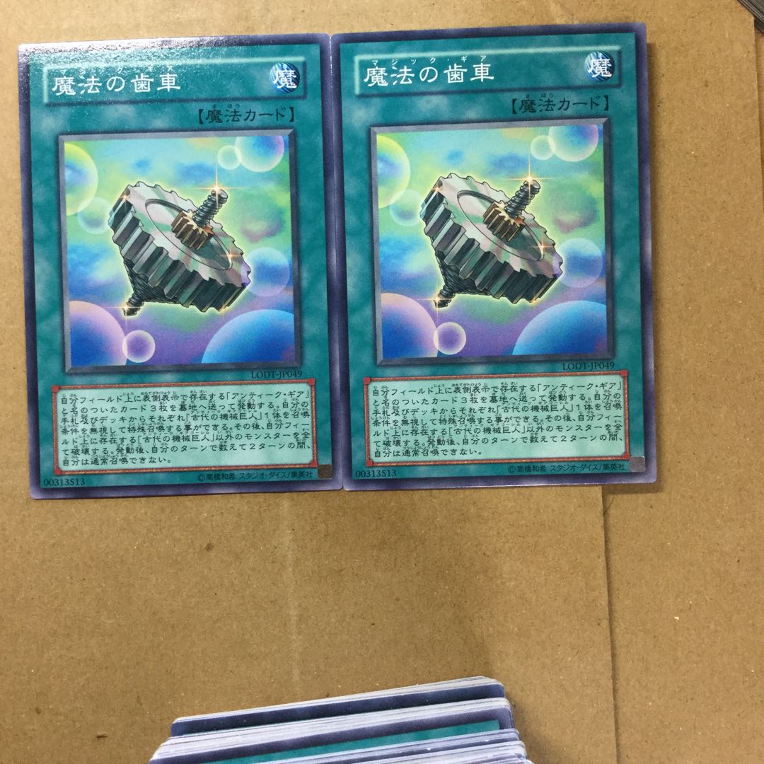 魔法の歯車　２枚