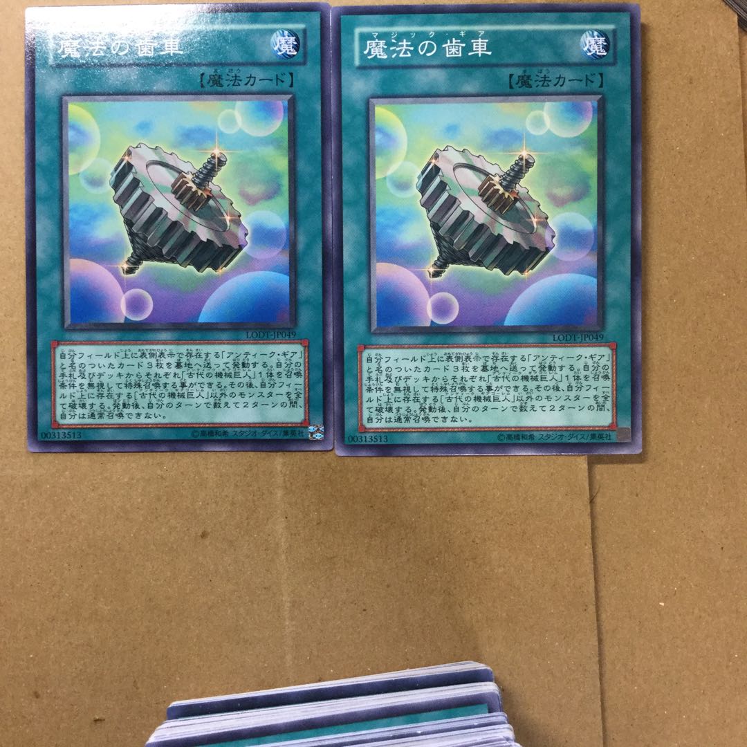 魔法の歯車　２枚