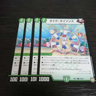 タイクタイソンズ