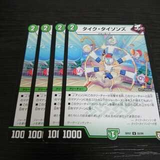 タイクタイソンズ