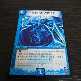 フォースアゲイン