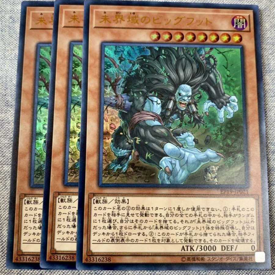 未界域のビッグフット　3枚