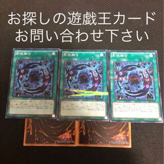 影依融合　シャドールフュージョン　3枚セット　おまけ2枚