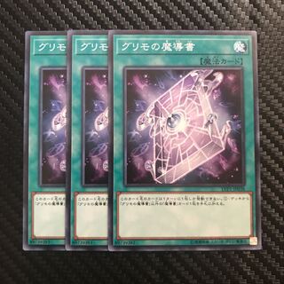 グリモの魔導書 ノーマル