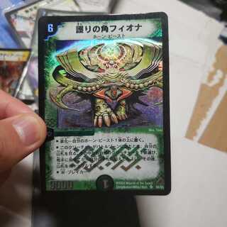 護りの角フィオナ