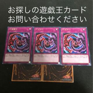 死魂融合　ネクロフュージョン　3枚セット　おまけ2枚