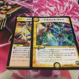 ドラゴンズ・サイン