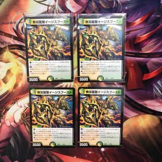 無双龍聖イージスブースト