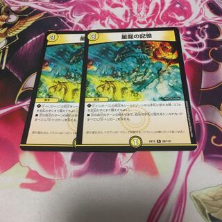 Memory of Star Dragon