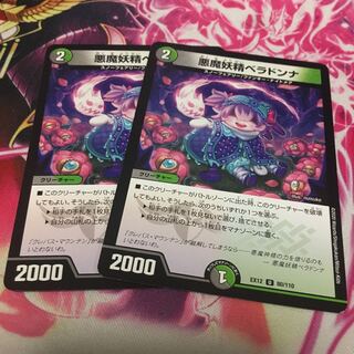 悪魔妖精ベラドンナ