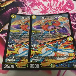 奇石 ベイブレンラ|スーパー・エターナル・スパーク