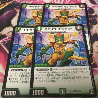 モモダチ・モンキッド