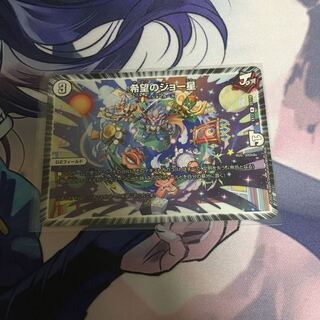 希望のジョー星