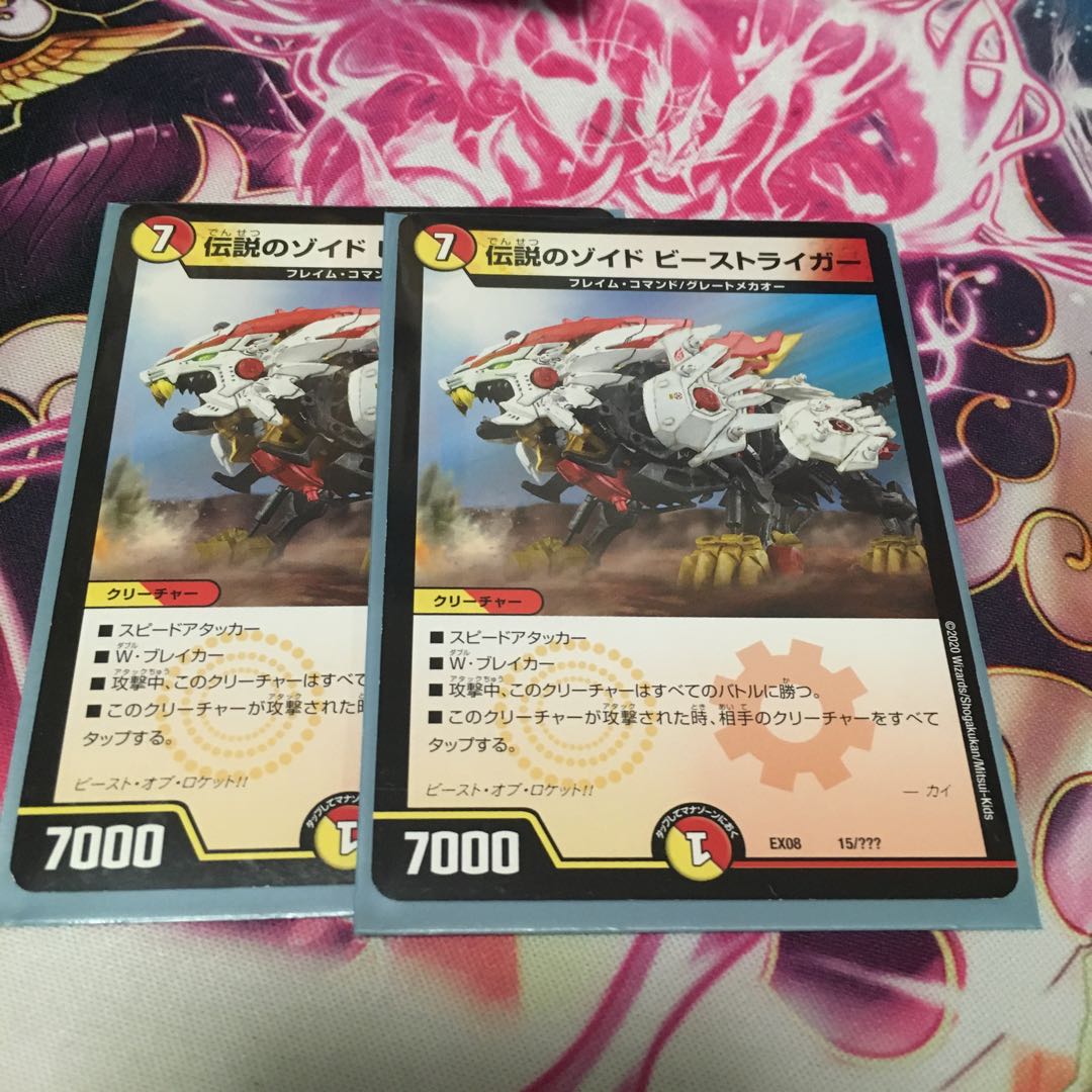 伝説のゾイド ビーストライガー