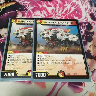 伝説のゾイド ビーストライガー