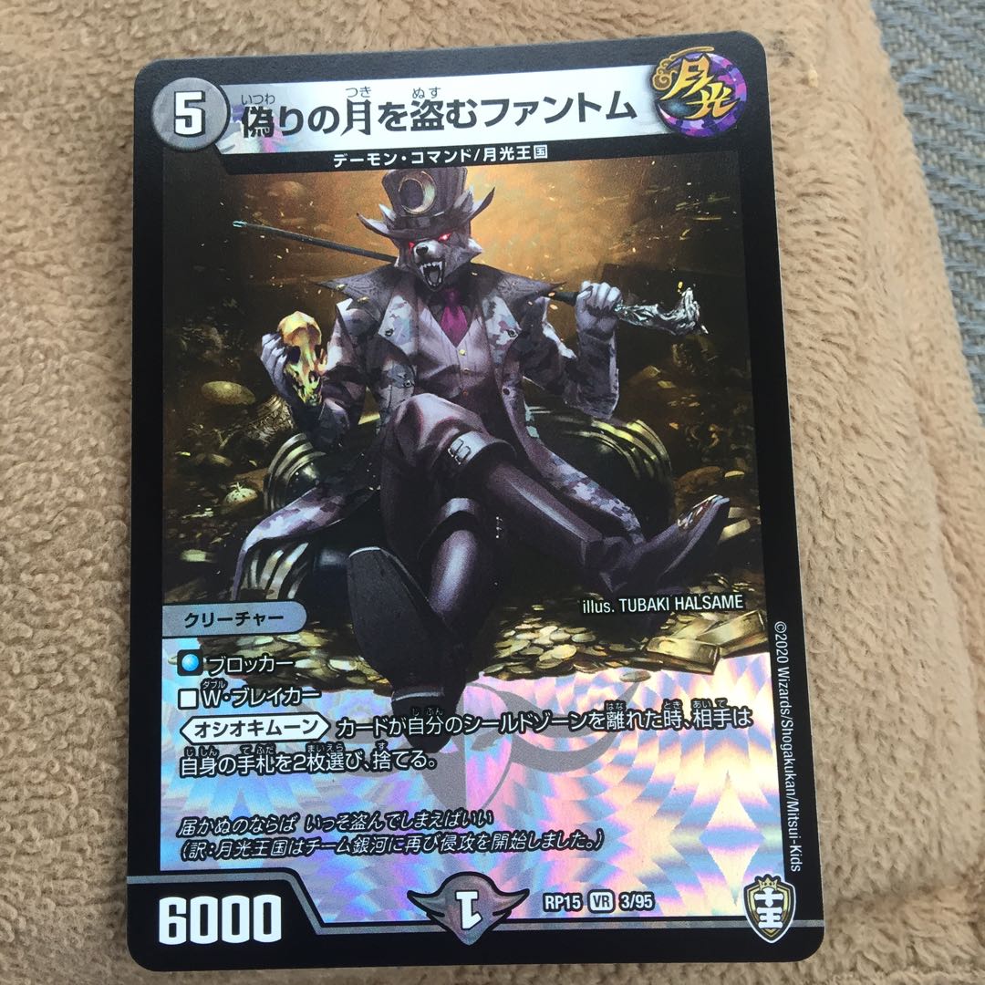 偽りの月を盗むファントム