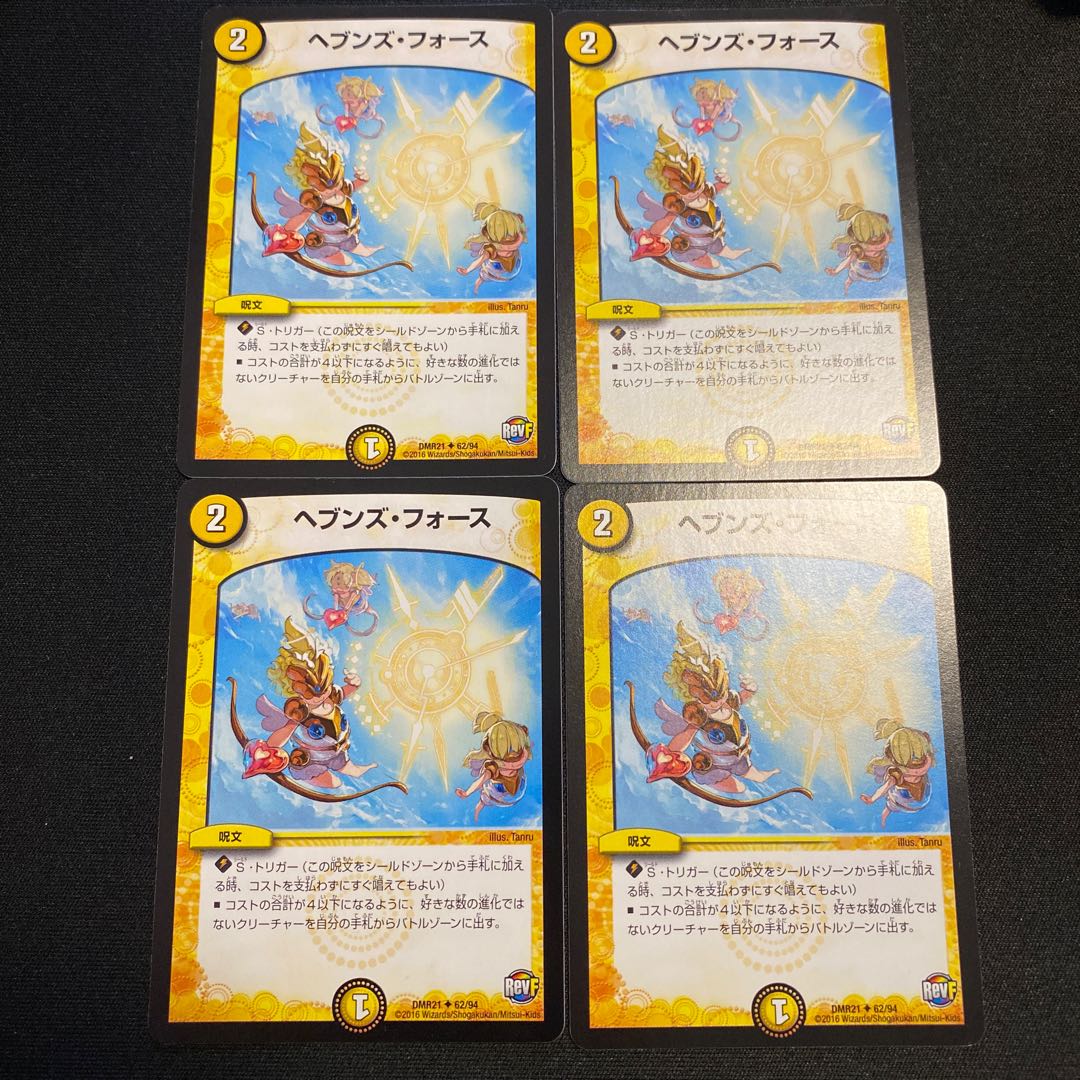 ヘブンズ・フォース 4枚セット