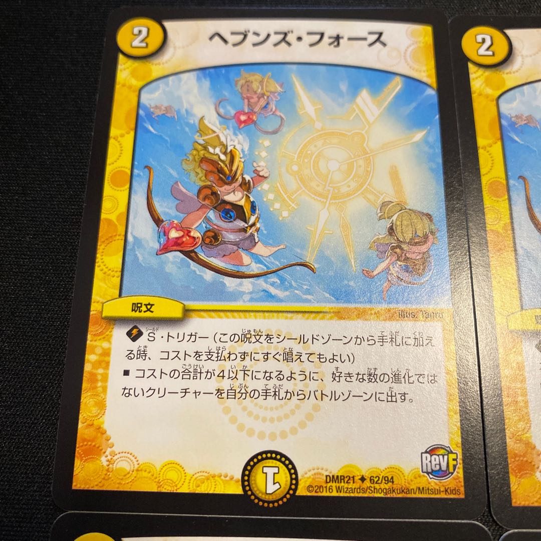 ヘブンズ・フォース 4枚セット