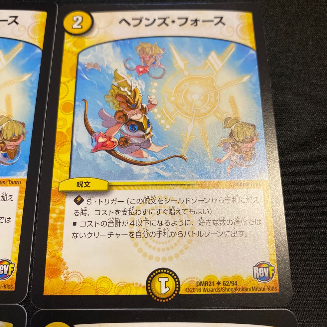 ヘブンズ・フォース 4枚セット