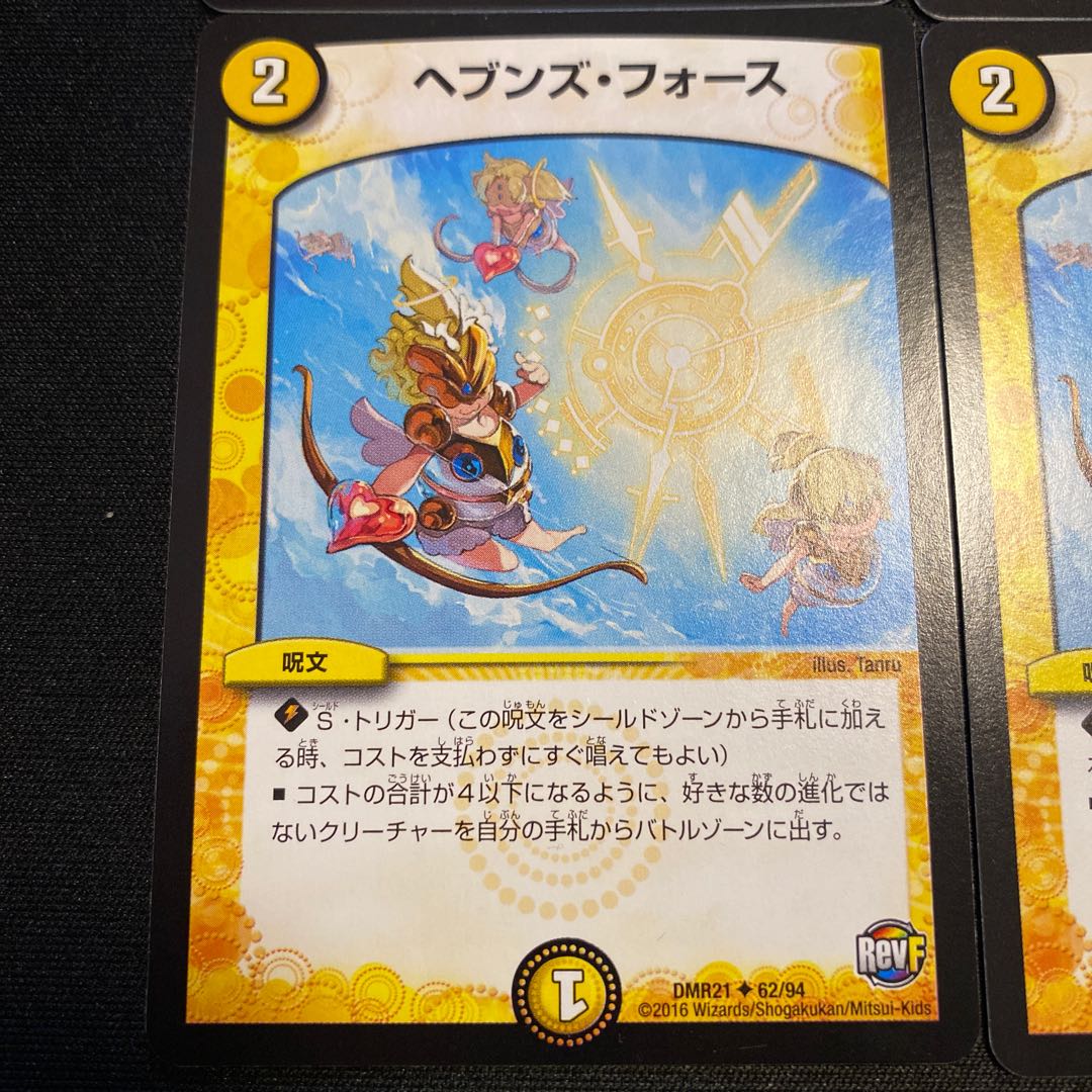 ヘブンズ・フォース 4枚セット