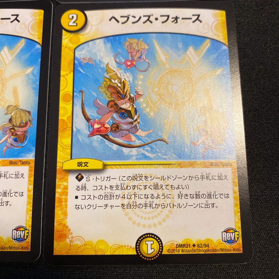 ヘブンズ・フォース 4枚セット