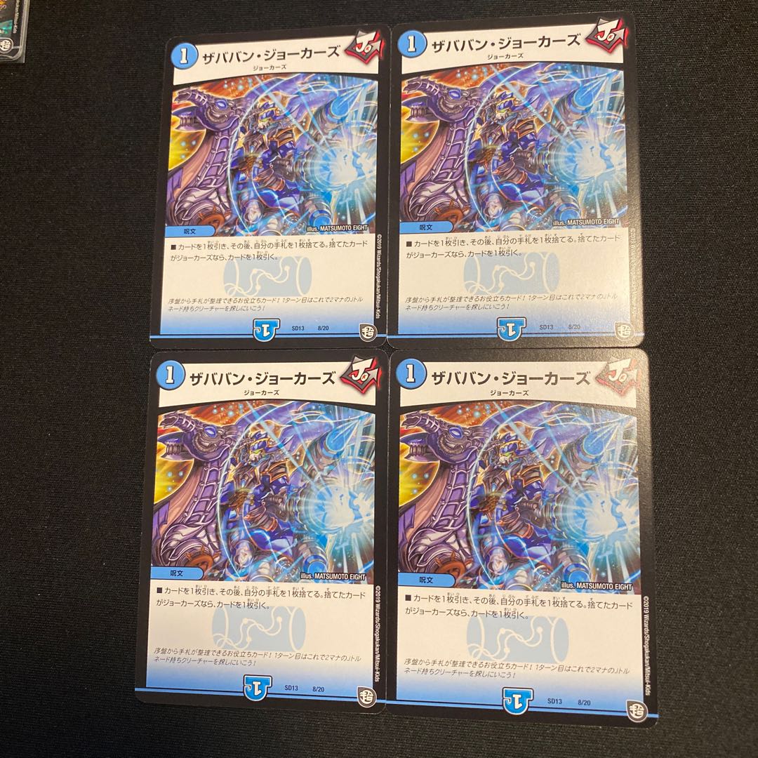 ザババン・ジョーカーズ　4枚セット