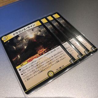 ドラゴンズ・サイン(4枚)