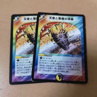 天使と悪魔の墳墓 2枚