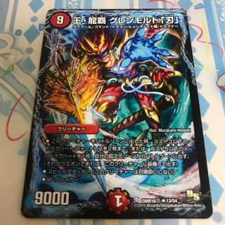 王・龍覇 グレンモルト「刃」 R