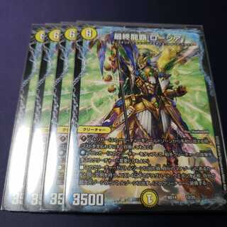 最終龍覇ロージア