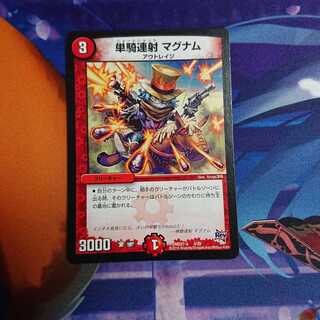 単騎連射 マグナム