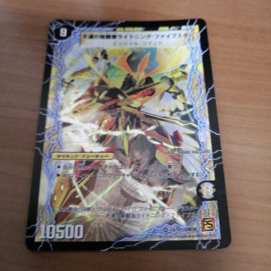 ② 時空の幸運ファイブスター|天運の覚醒者ライトニング・ファイブスター