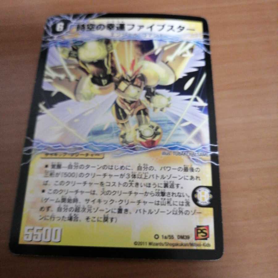 ② 時空の幸運ファイブスター|天運の覚醒者ライトニング・ファイブスター