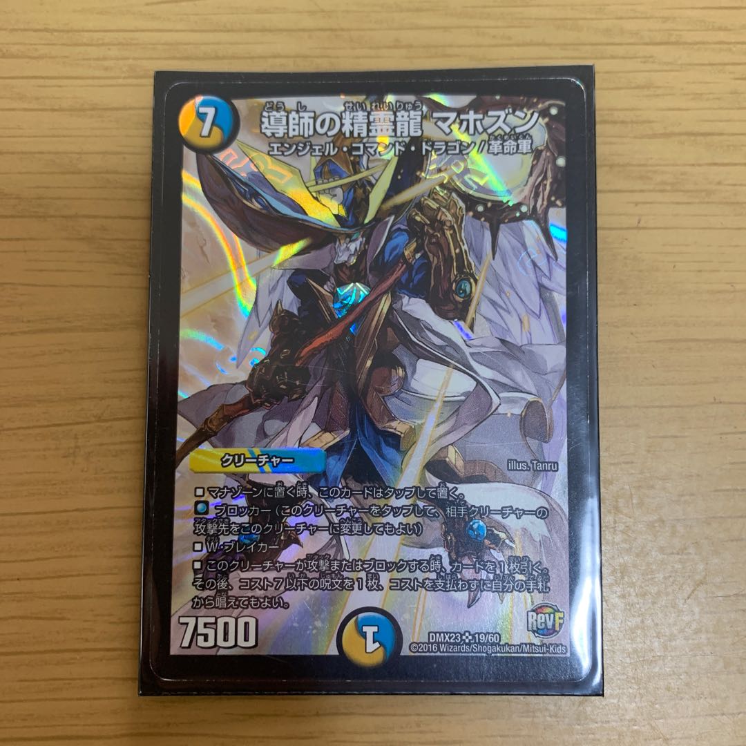 導師の精霊龍 マホズン