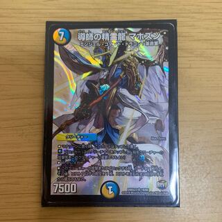 導師の精霊龍 マホズン