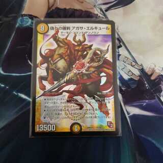 偽りの羅刹 アガサ・エルキュール