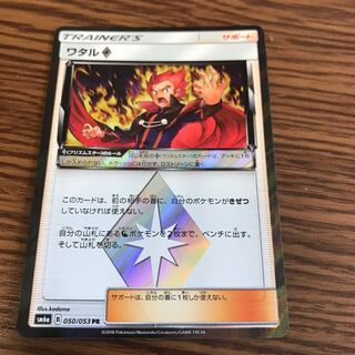 ポケモンカード ワタル