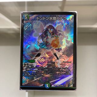 ドンドン水撒くナウ