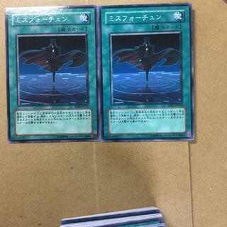 ミスフォーチュン　２枚