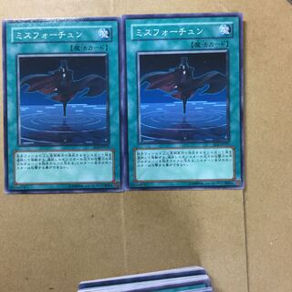 ミスフォーチュン　２枚