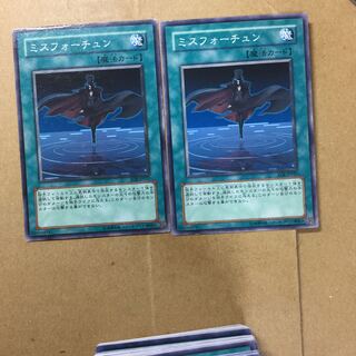 ミスフォーチュン　２枚