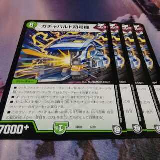 ガチャパルト初号機　４枚 1枚